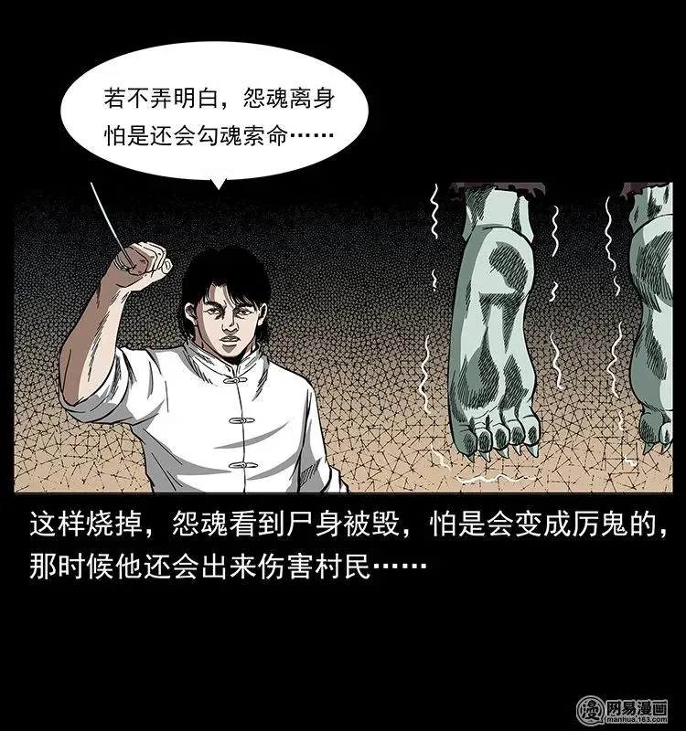 136 插树沟尸魃 第64页