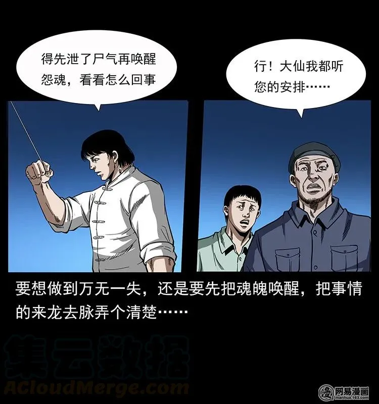 136 插树沟尸魃 第65页