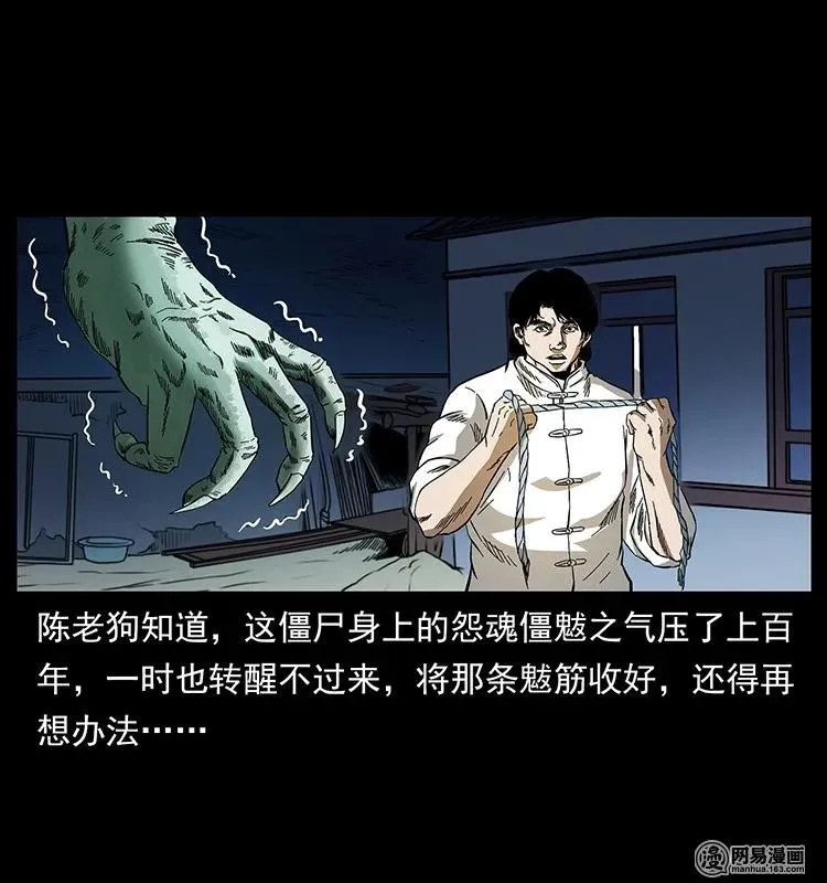 136 插树沟尸魃 第70页