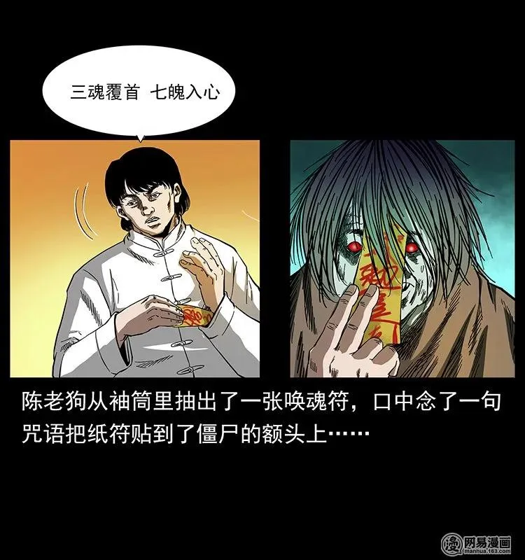 136 插树沟尸魃 第71页