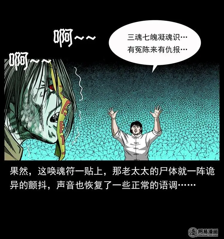 136 插树沟尸魃 第72页