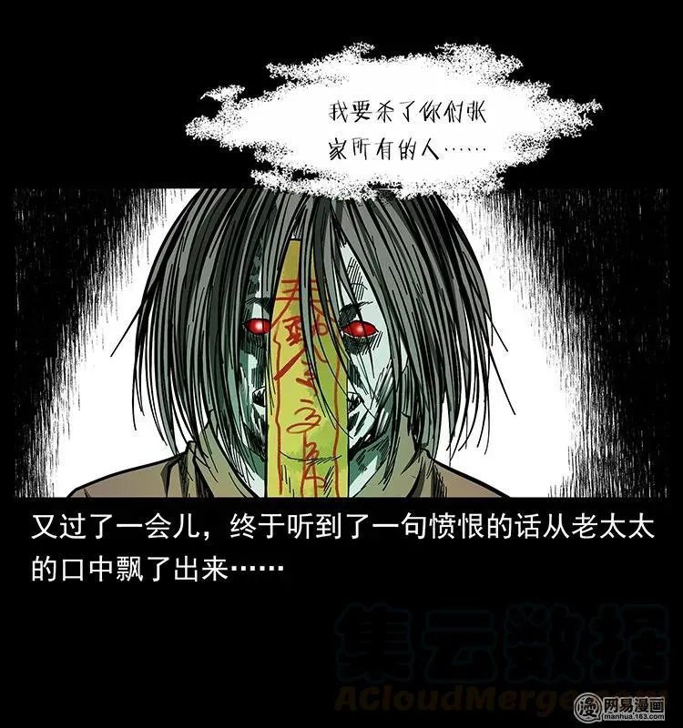136 插树沟尸魃 第73页