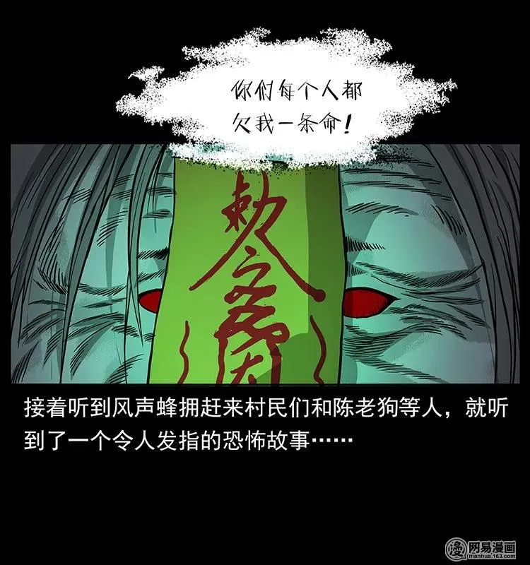 136 插树沟尸魃 第74页