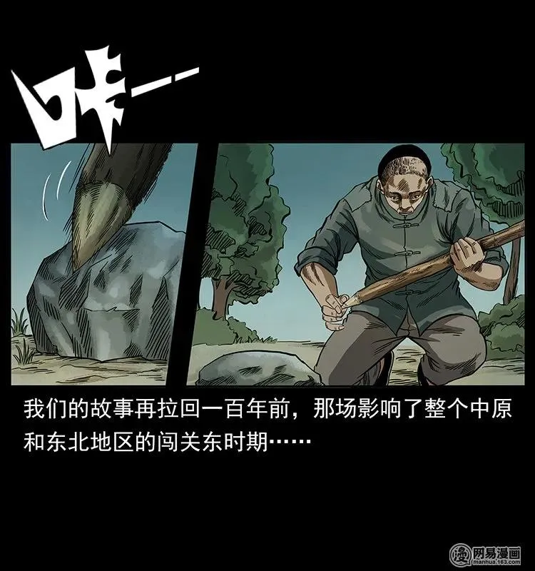 136 插树沟尸魃 第75页
