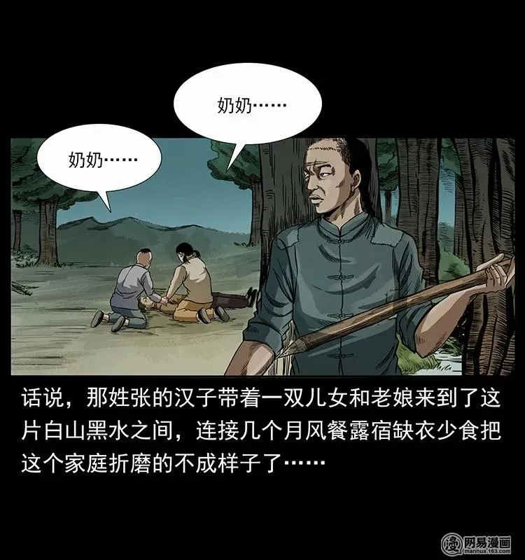136 插树沟尸魃 第76页