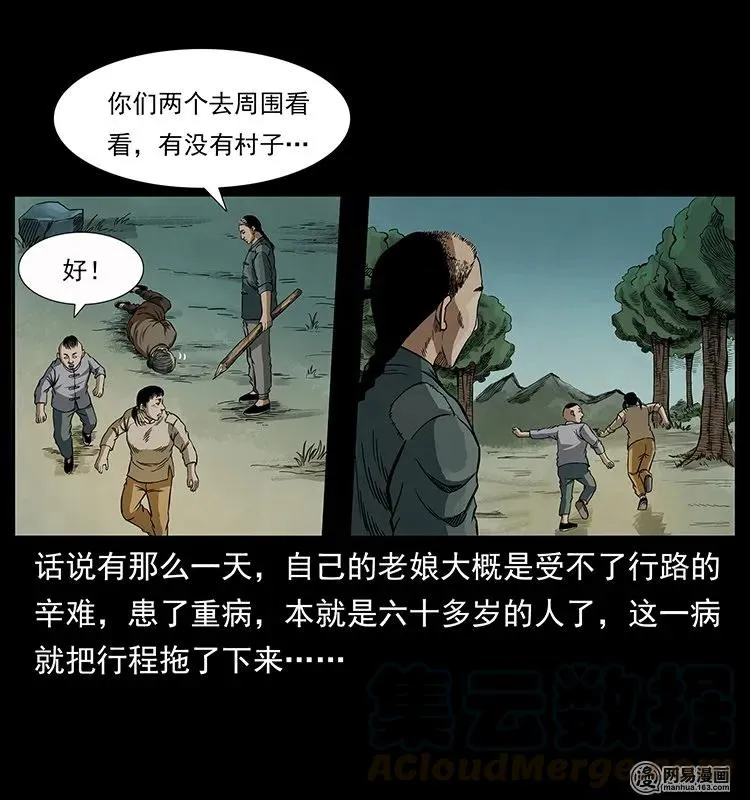 136 插树沟尸魃 第77页