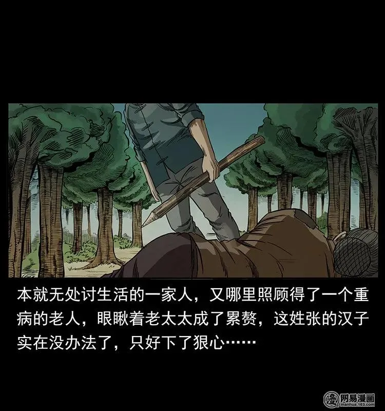 136 插树沟尸魃 第78页
