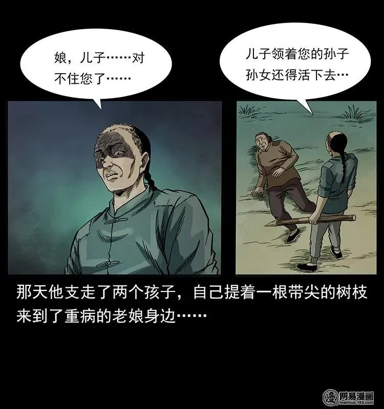 136 插树沟尸魃 第79页