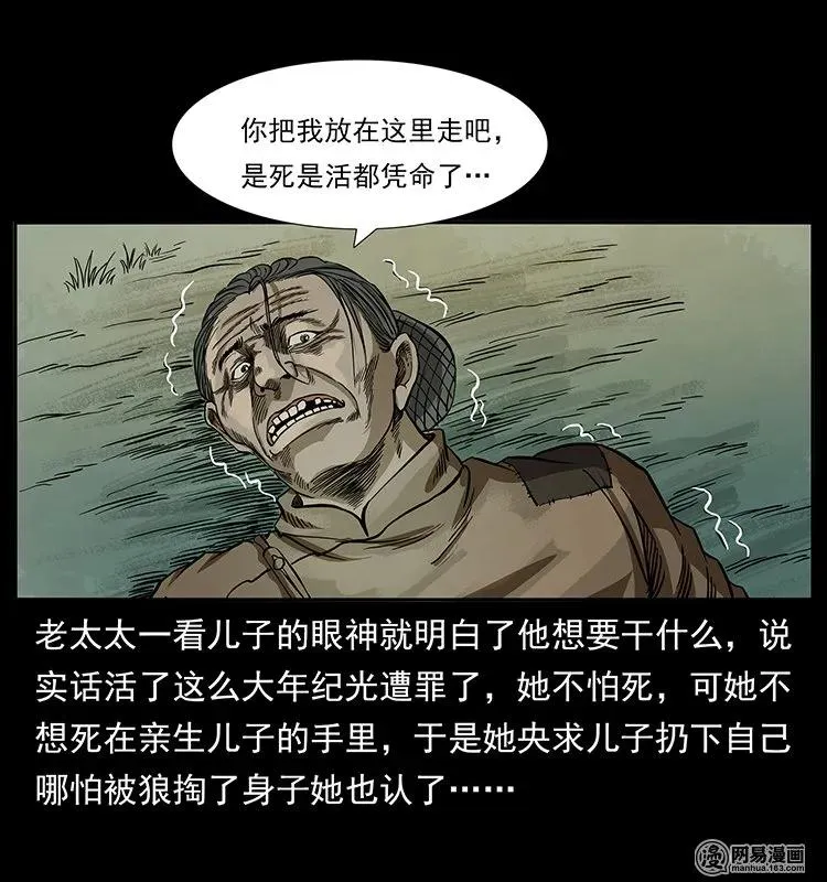 136 插树沟尸魃 第80页