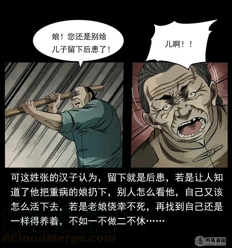 136 插树沟尸魃 第81页