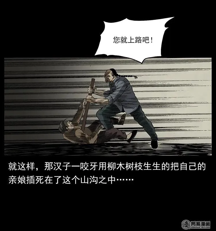 136 插树沟尸魃 第82页