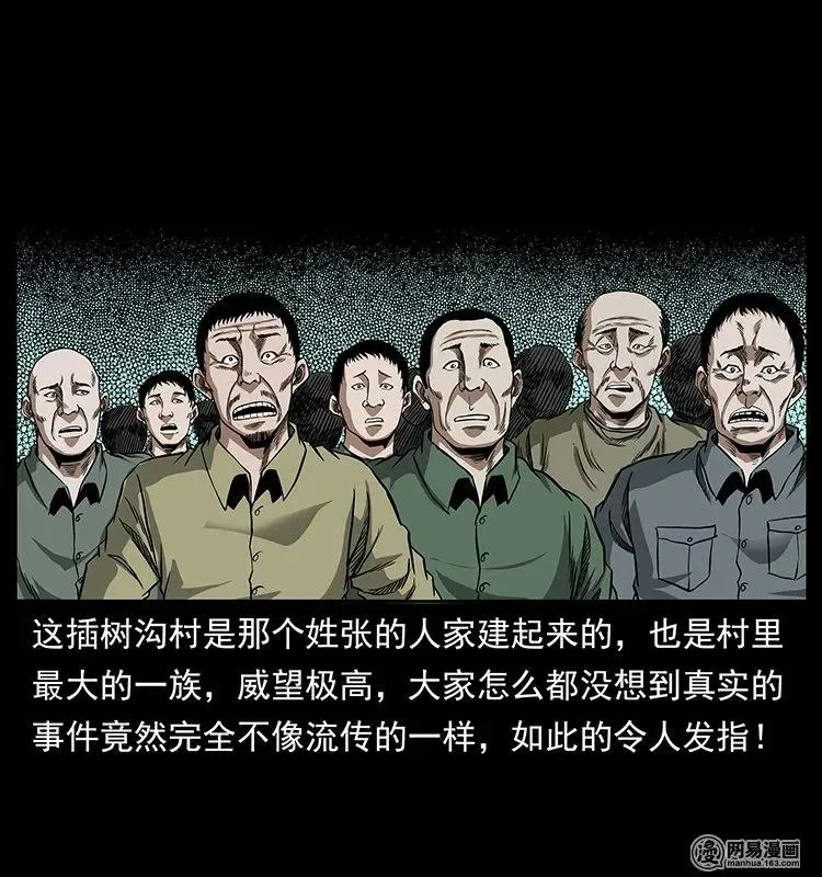 136 插树沟尸魃 第84页