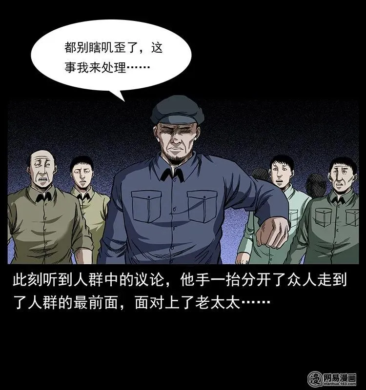 136 插树沟尸魃 第86页