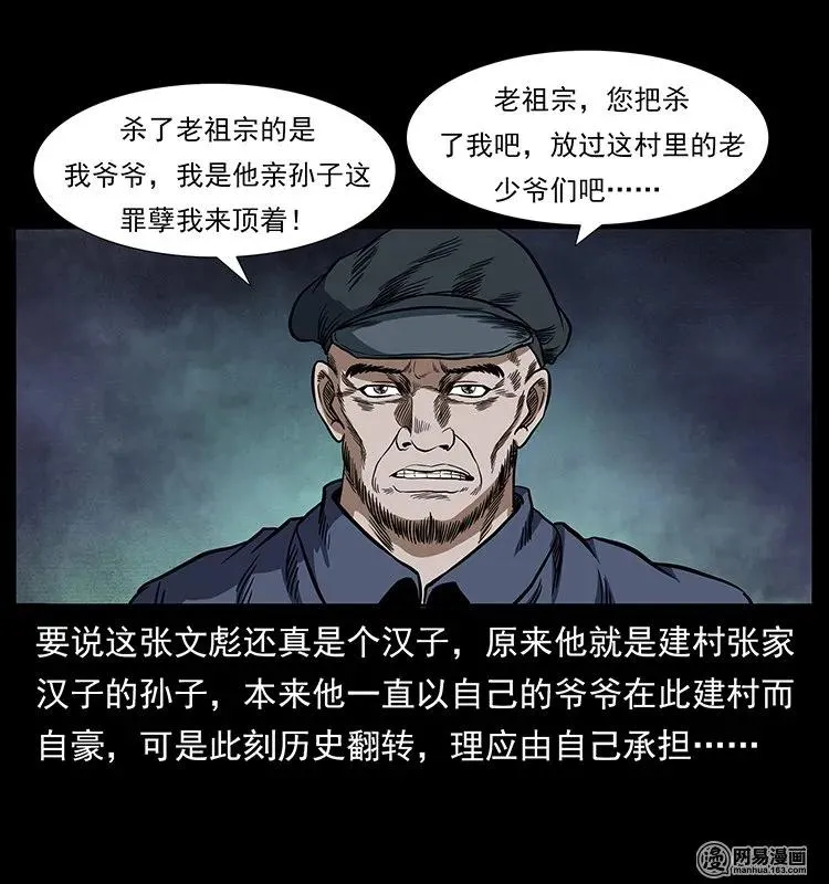 136 插树沟尸魃 第87页