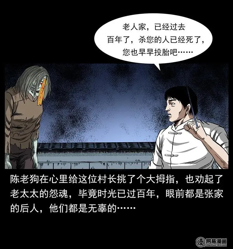136 插树沟尸魃 第88页