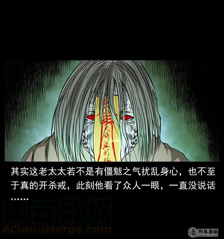 136 插树沟尸魃 第89页