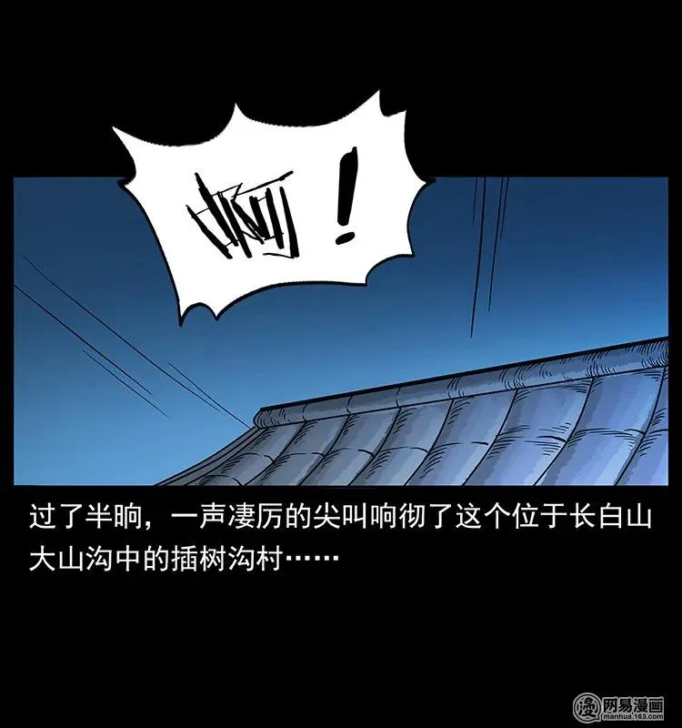 136 插树沟尸魃 第90页
