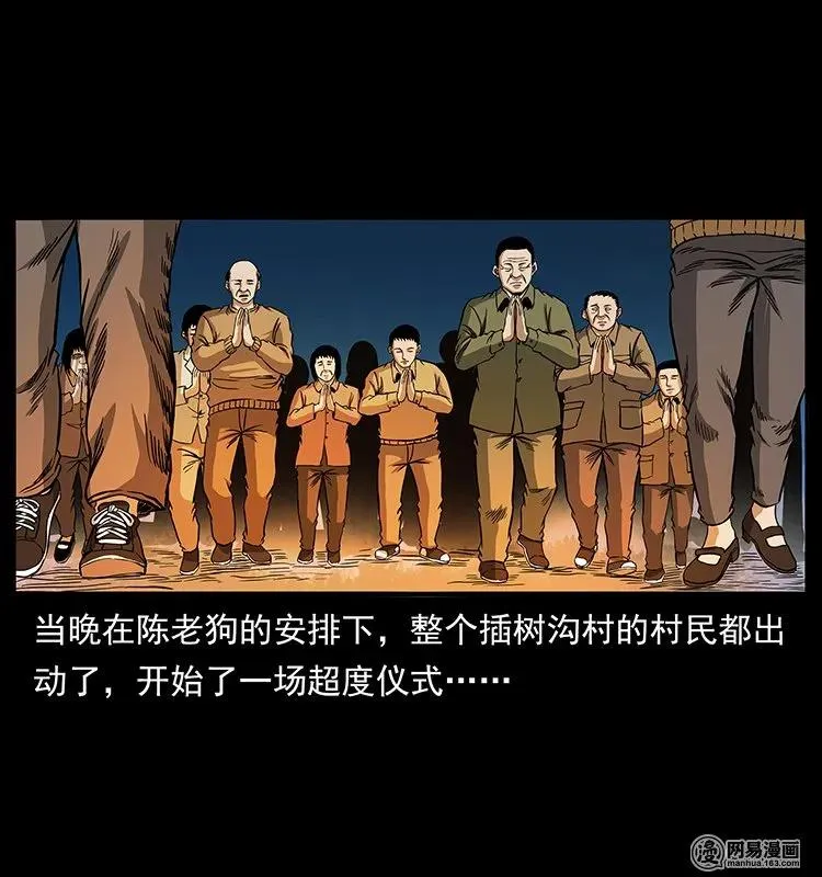 136 插树沟尸魃 第91页