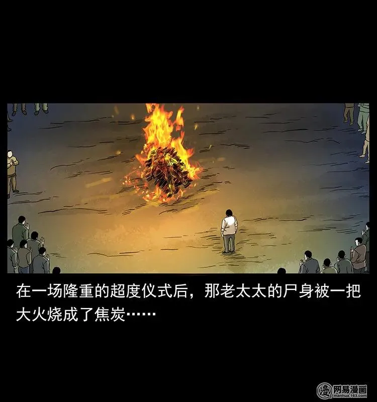 136 插树沟尸魃 第92页