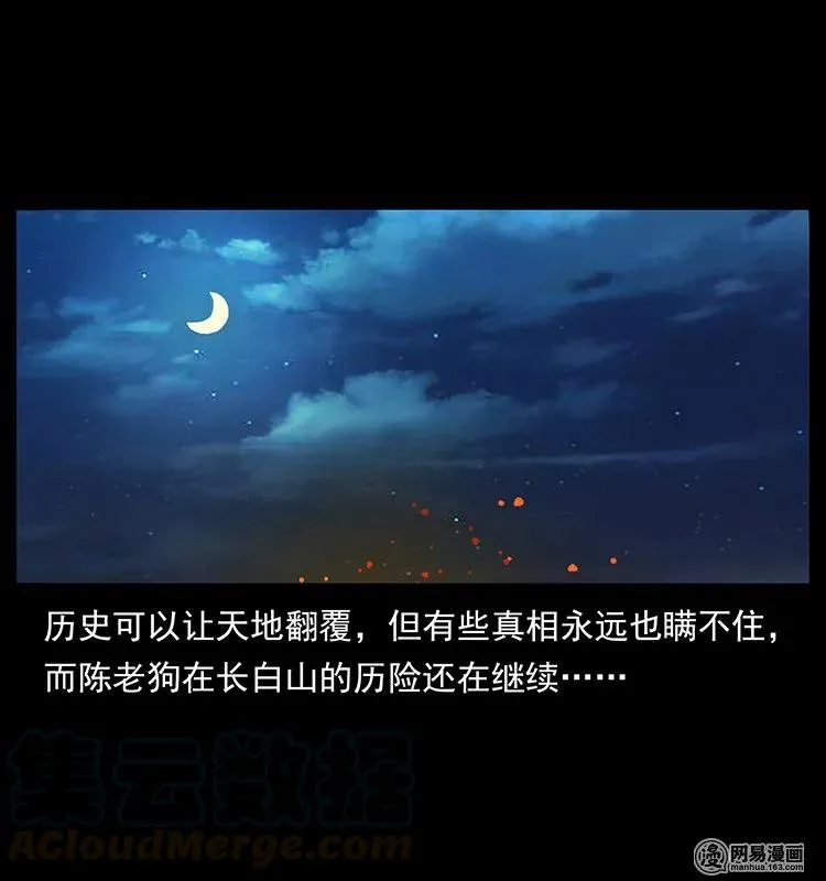 136 插树沟尸魃 第93页