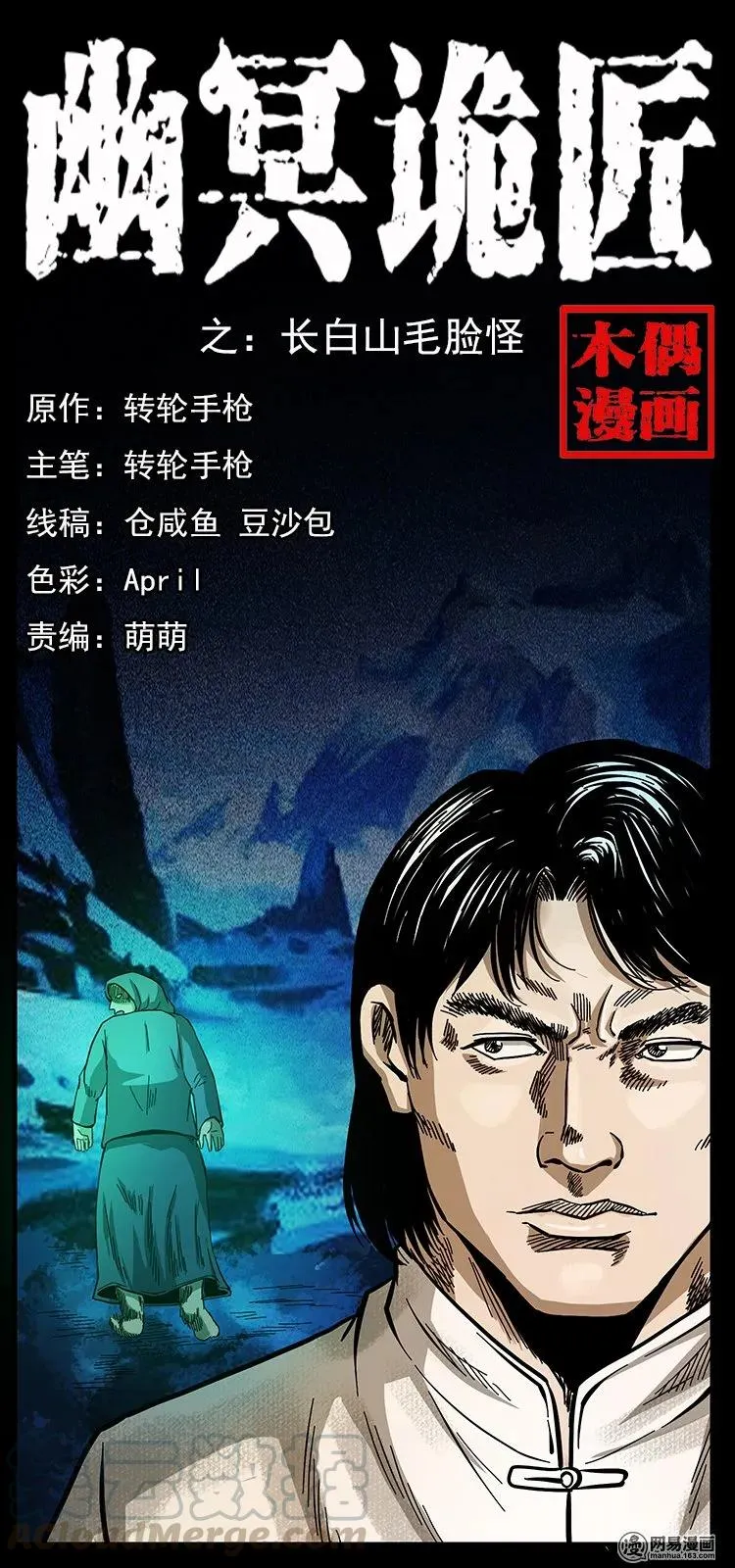 137 长白山毛脸怪 第1页