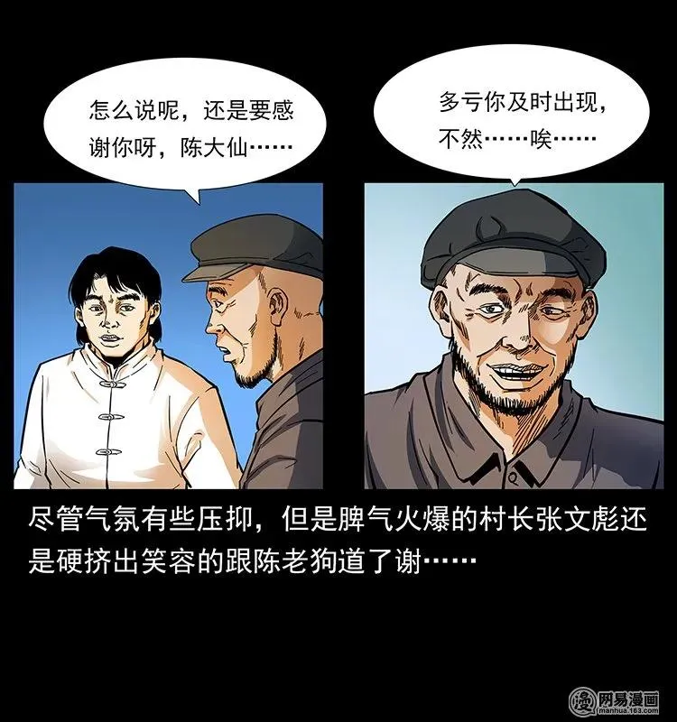 137 长白山毛脸怪 第4页