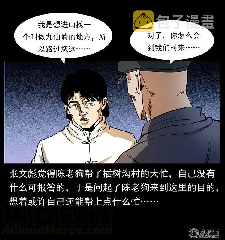 137 长白山毛脸怪 第5页