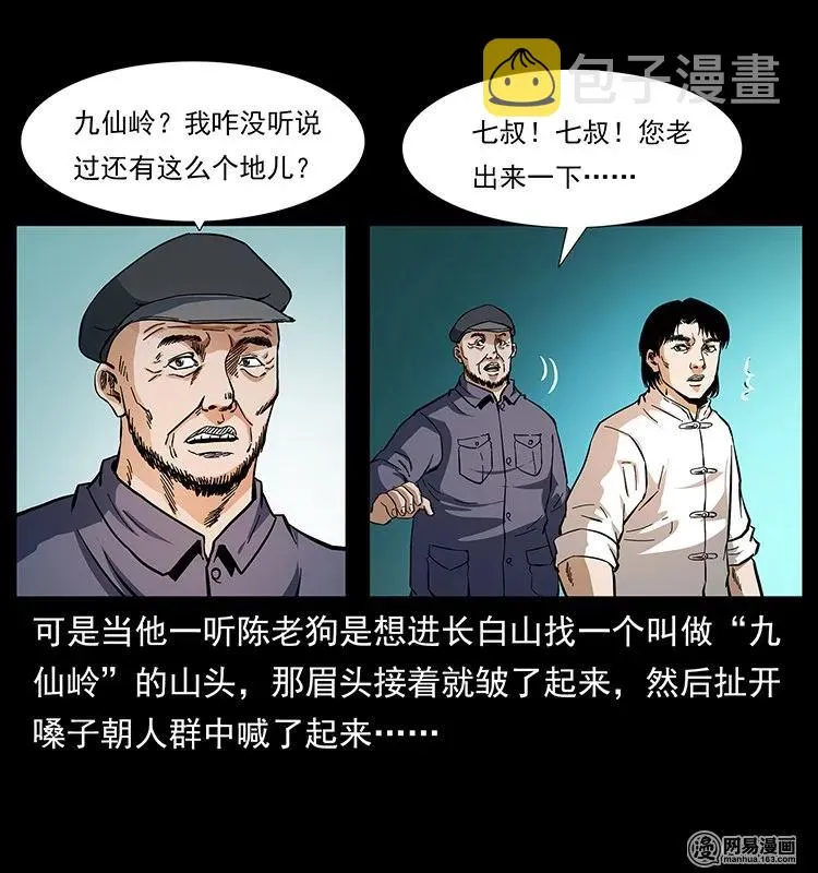 137 长白山毛脸怪 第6页