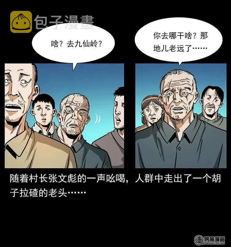 137 长白山毛脸怪 第7页