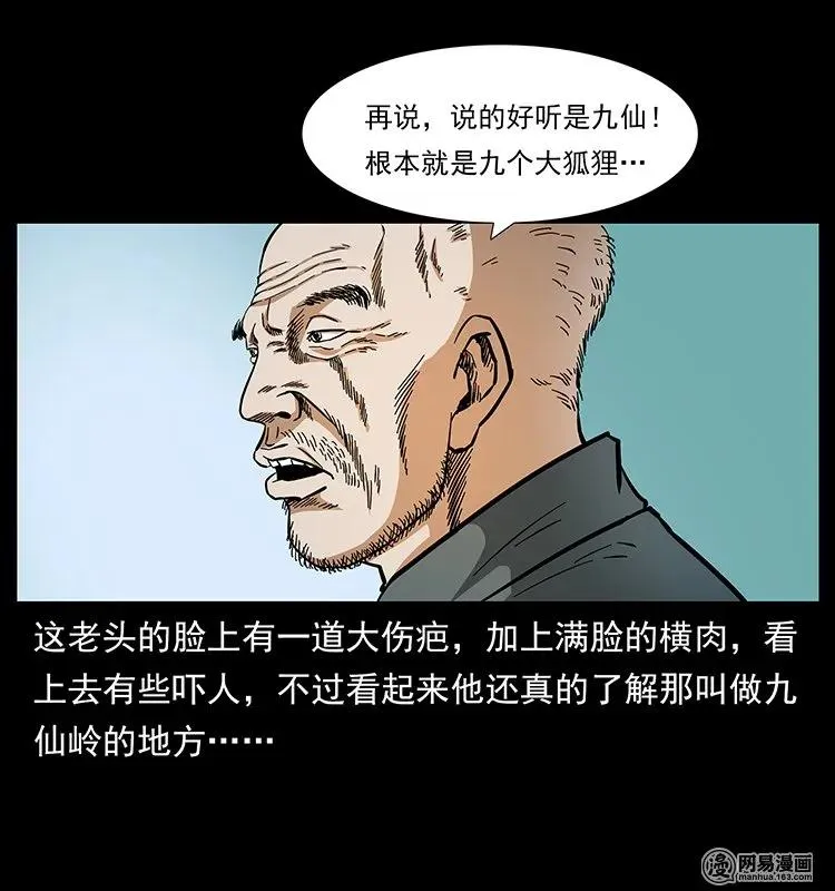 137 长白山毛脸怪 第8页