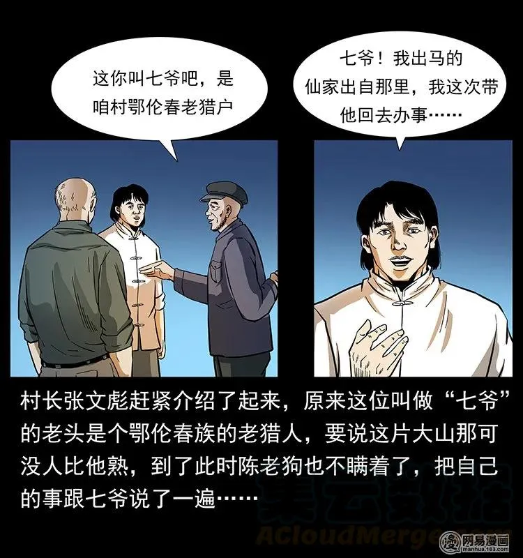 137 长白山毛脸怪 第9页