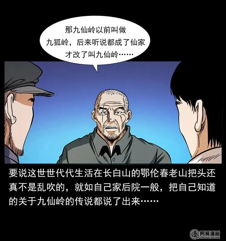 137 长白山毛脸怪 第10页