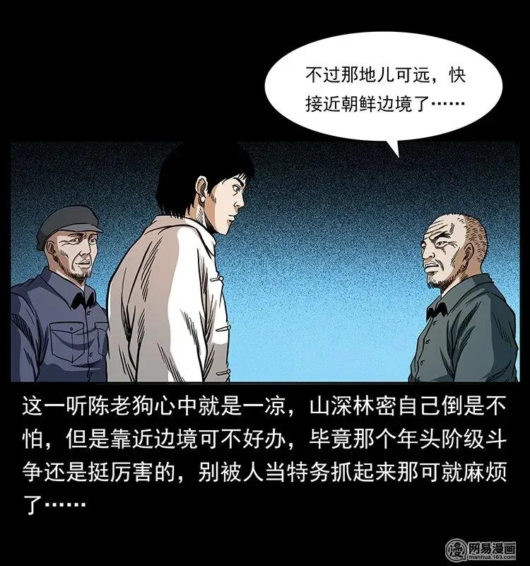 137 长白山毛脸怪 第11页