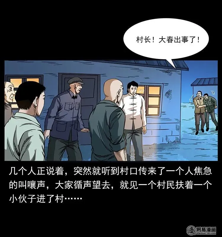 137 长白山毛脸怪 第12页