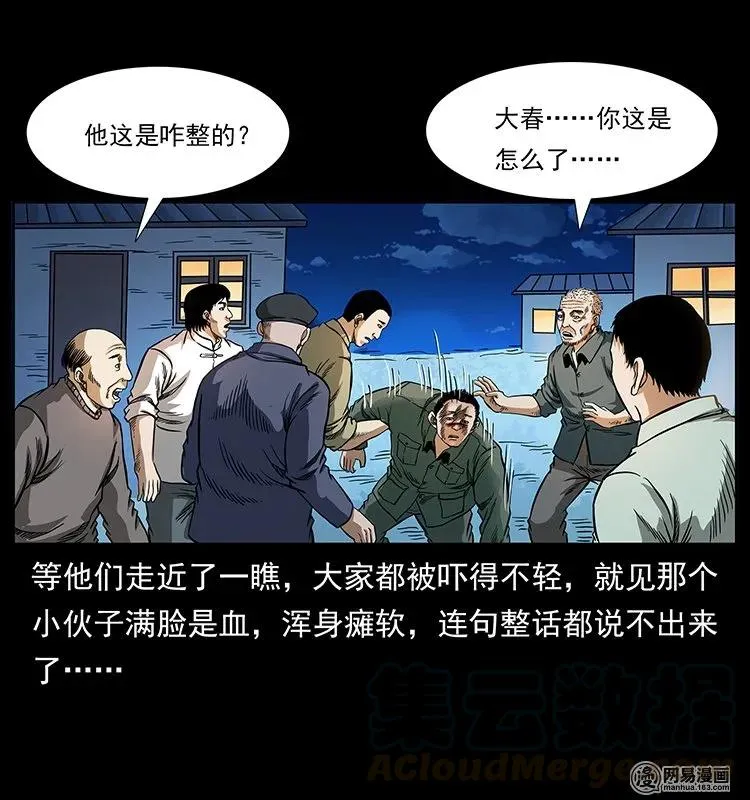 137 长白山毛脸怪 第13页