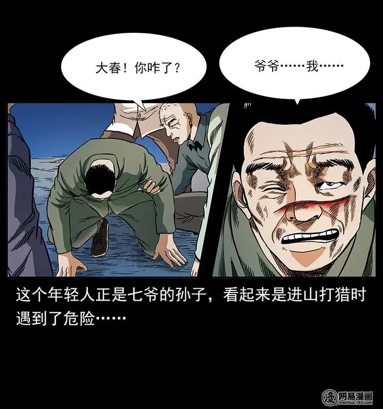 137 长白山毛脸怪 第14页