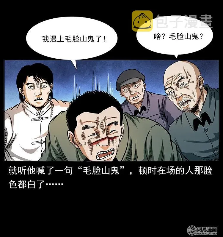 137 长白山毛脸怪 第15页