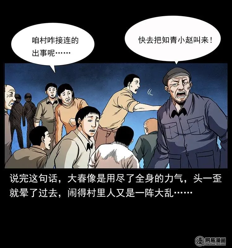 137 长白山毛脸怪 第16页