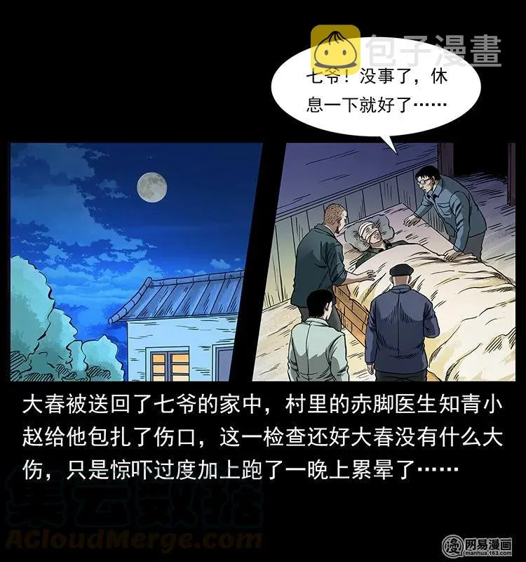 137 长白山毛脸怪 第17页