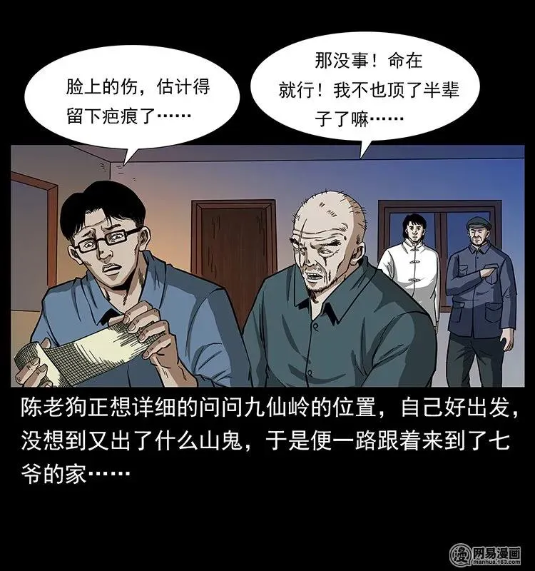 137 长白山毛脸怪 第18页