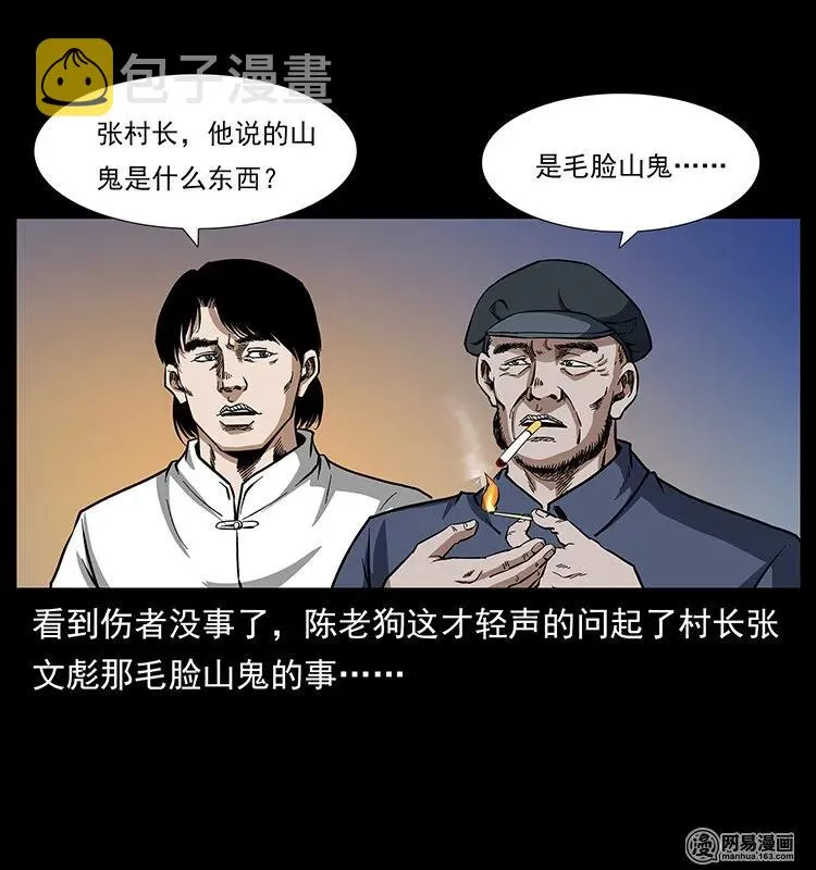 137 长白山毛脸怪 第19页