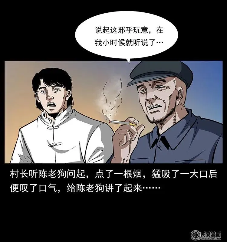 137 长白山毛脸怪 第20页