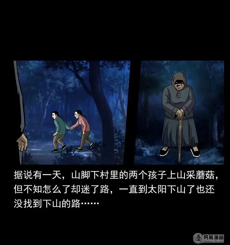 137 长白山毛脸怪 第22页