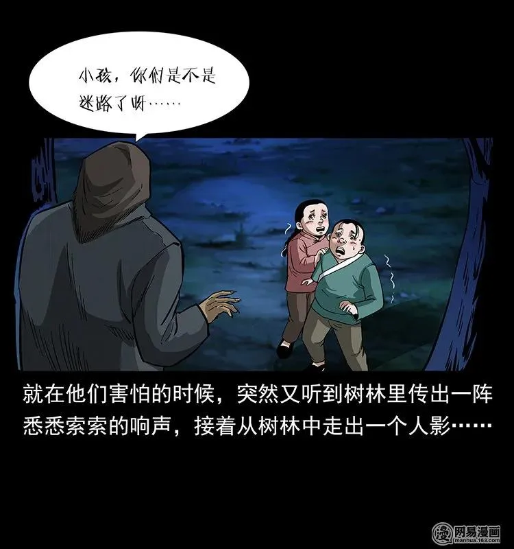 137 长白山毛脸怪 第23页