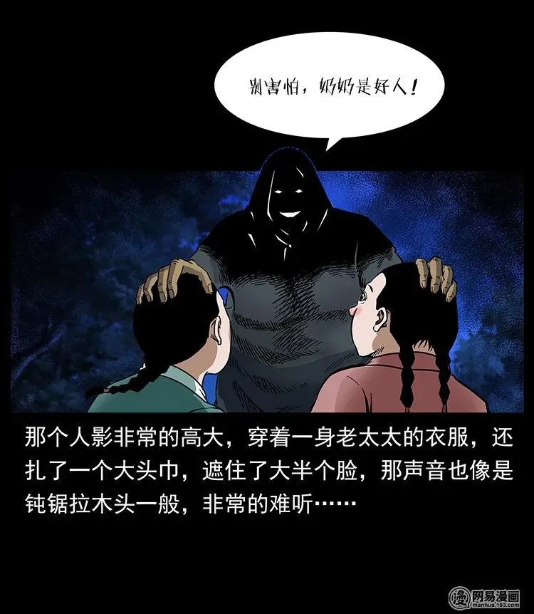137 长白山毛脸怪 第24页
