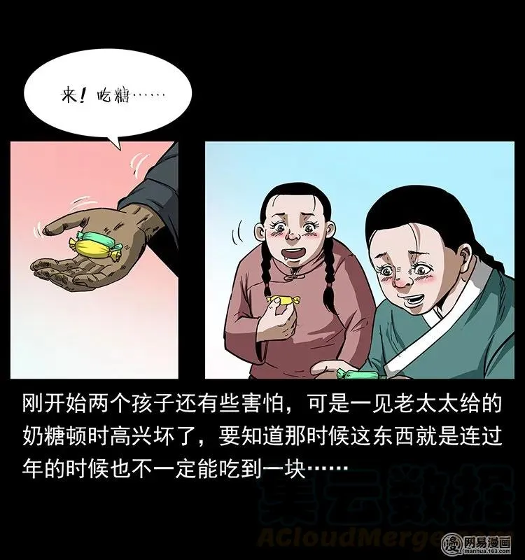 137 长白山毛脸怪 第25页