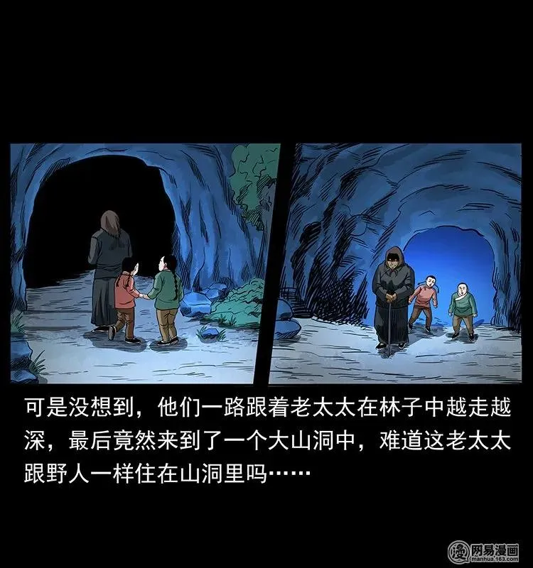 137 长白山毛脸怪 第27页