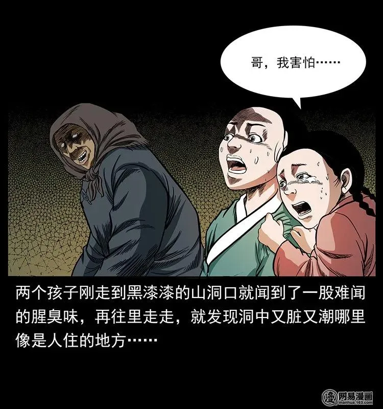 137 长白山毛脸怪 第28页