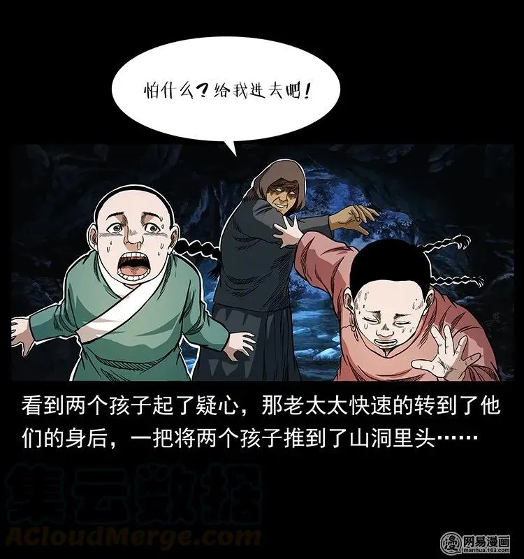 137 长白山毛脸怪 第29页