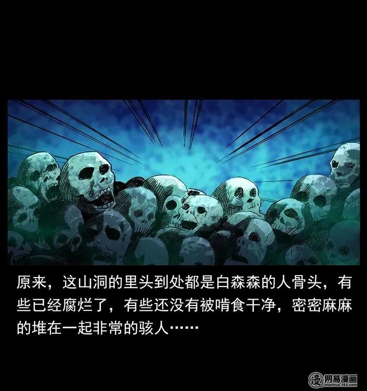 137 长白山毛脸怪 第31页